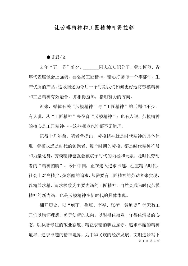 让劳模精神和工匠精神相得益彰（四）