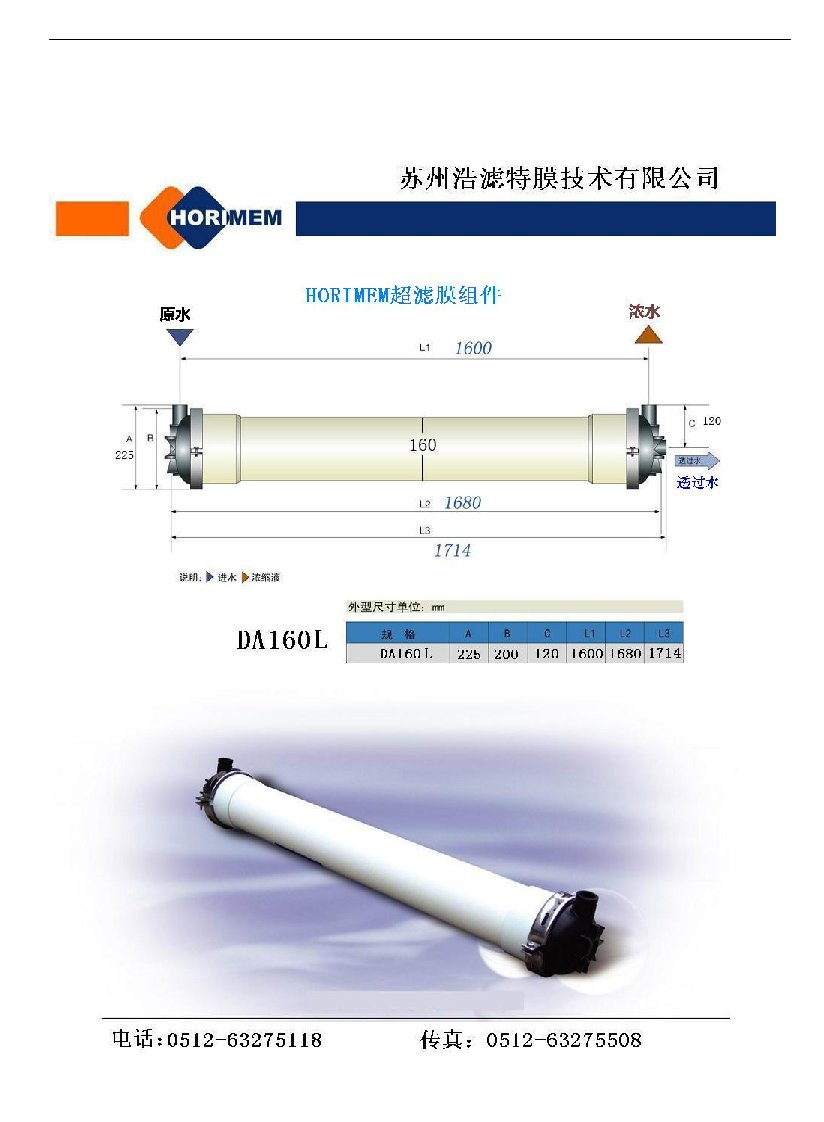 办公文档-DA160L膜组件