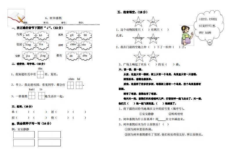 《树和喜鹊》课后作业