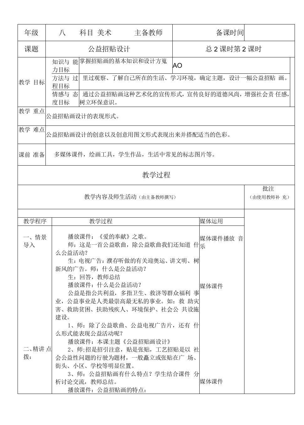 初中美术《公益招贴设计（第二课时）》教案教学设计