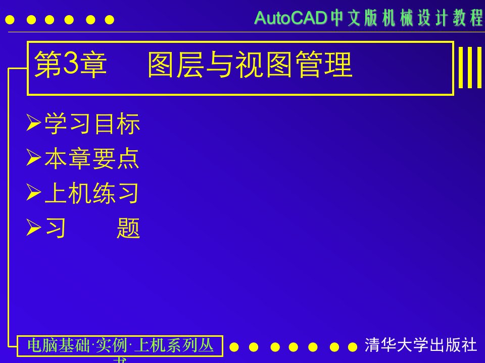 AutoCAD中文机械设计教程