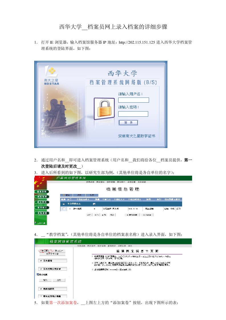 西华大学兼职档案员网上录入档案的详细步骤