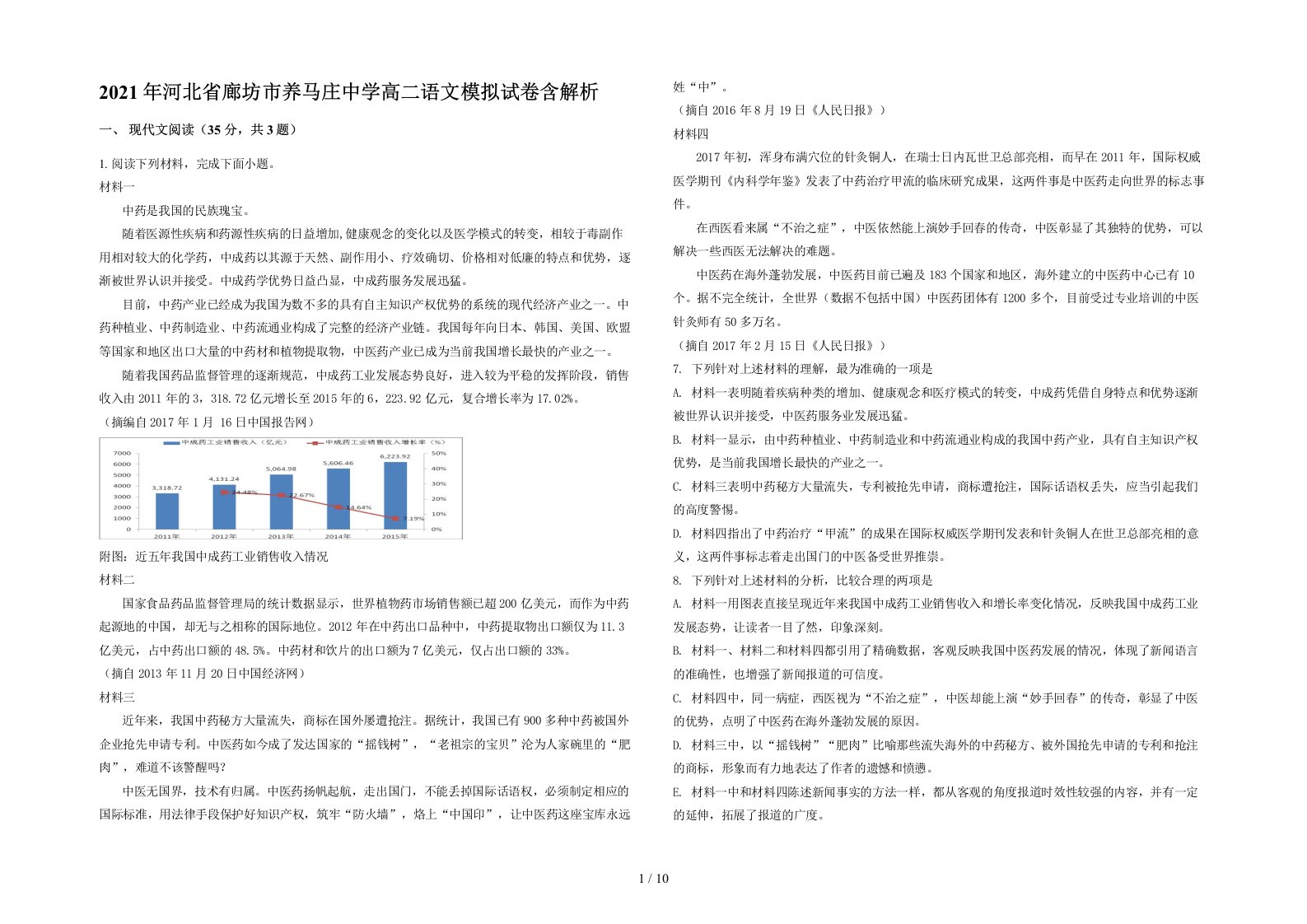 2021年河北省廊坊市养马庄中学高二语文模拟试卷含解析