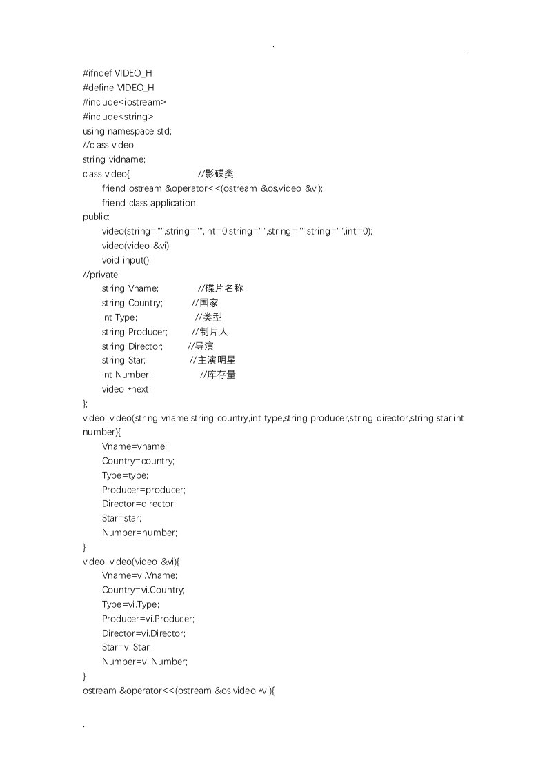 c++影碟出租系统课设报告源代码