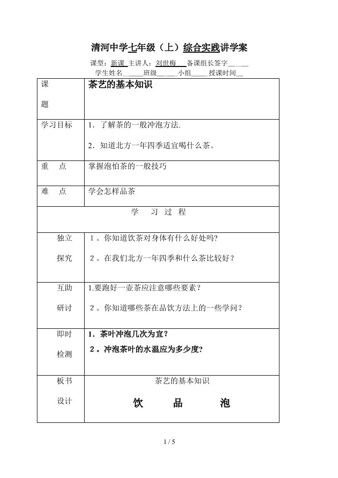 19茶艺基本知识