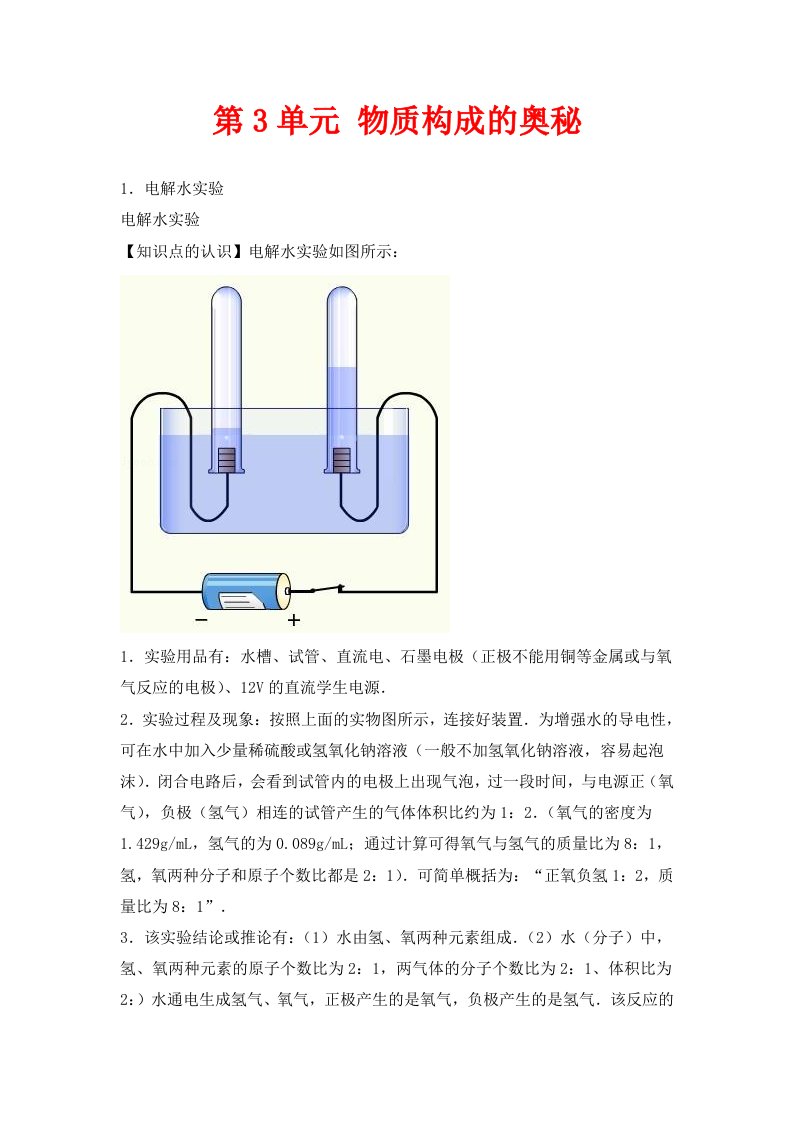 人教版中考化学一轮总复习第3单元物质构成的奥秘讲练结合