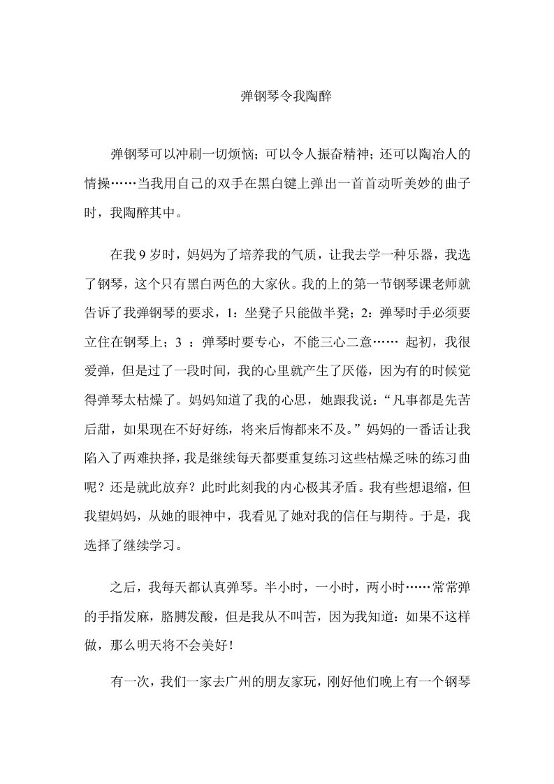 弹钢琴令我陶醉