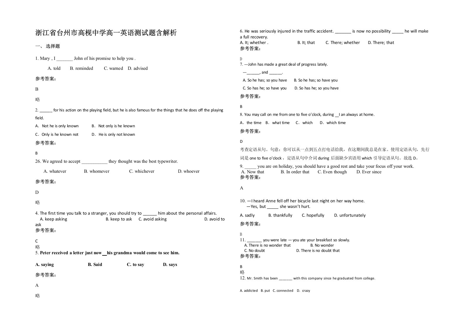 浙江省台州市高枧中学高一英语测试题含解析