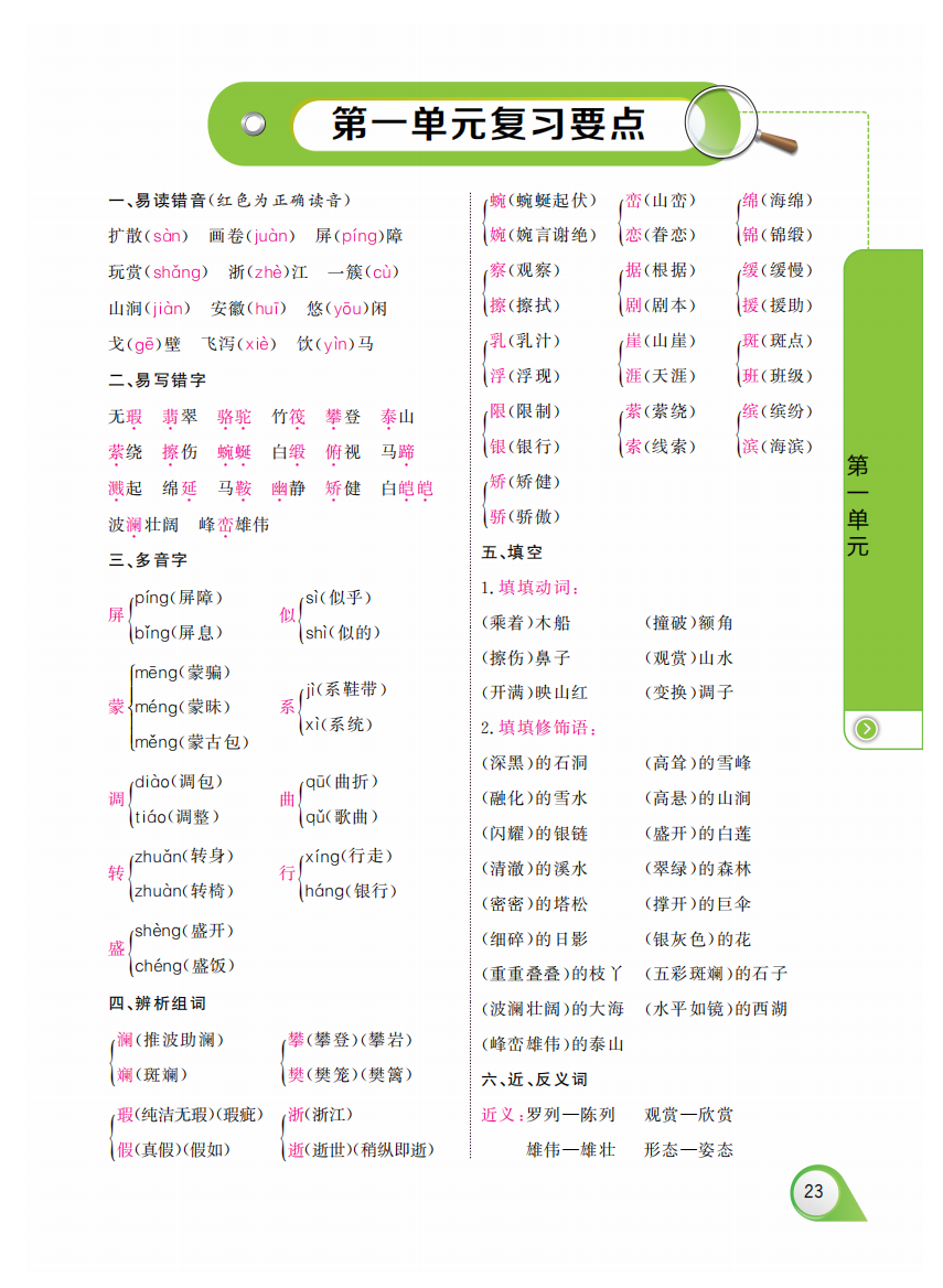 四年级语文下册