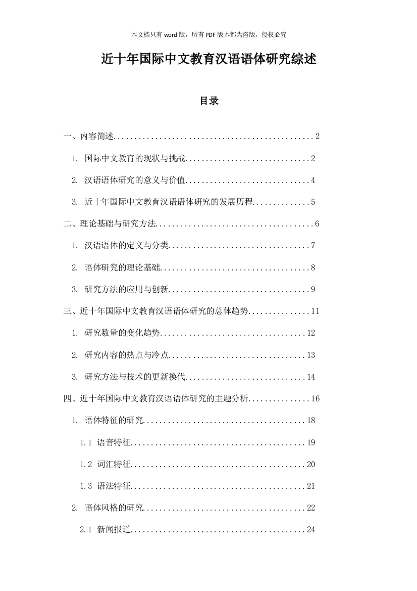 近十年国际中文教育汉语语体研究综述