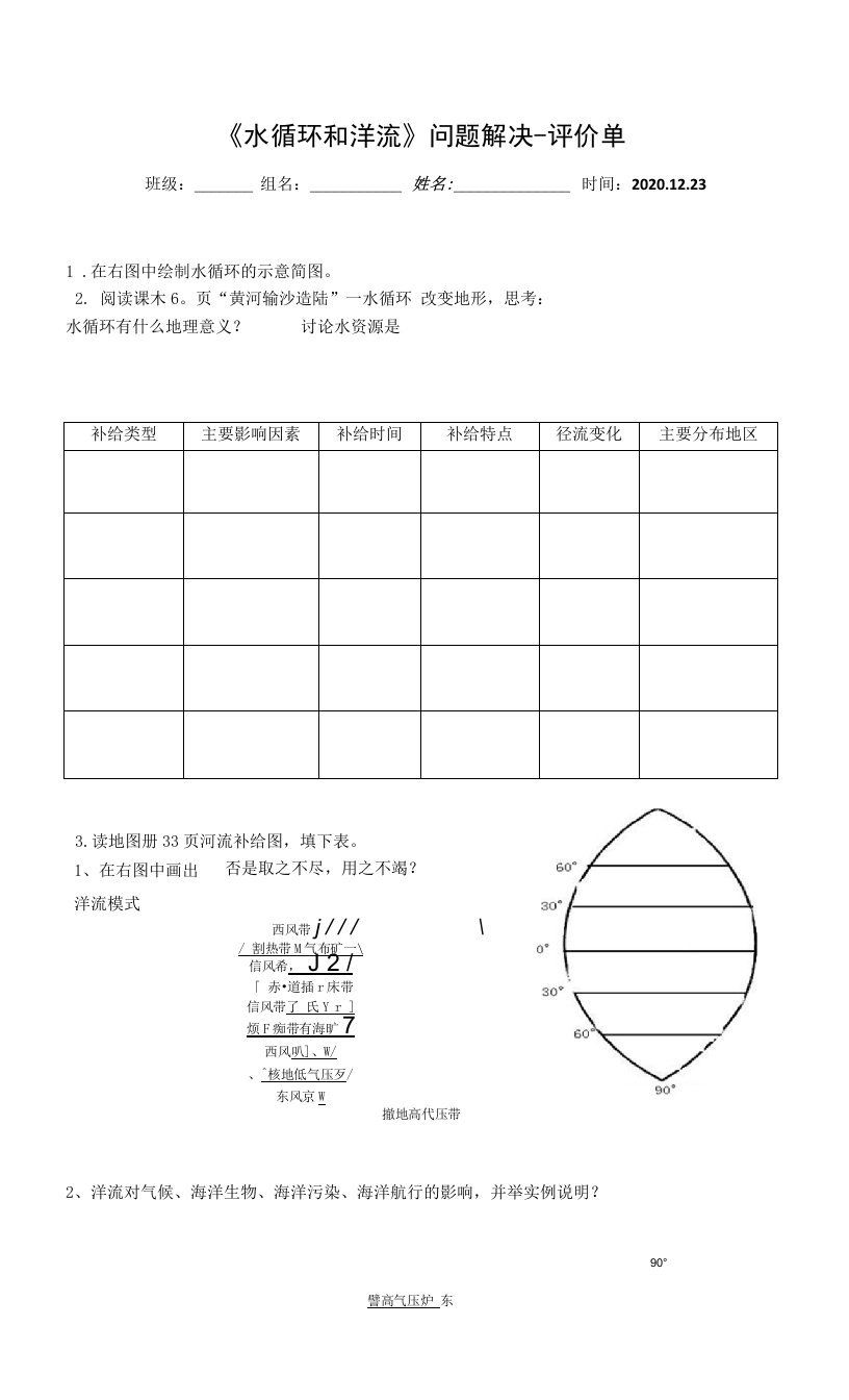 水循环和洋流解决doc