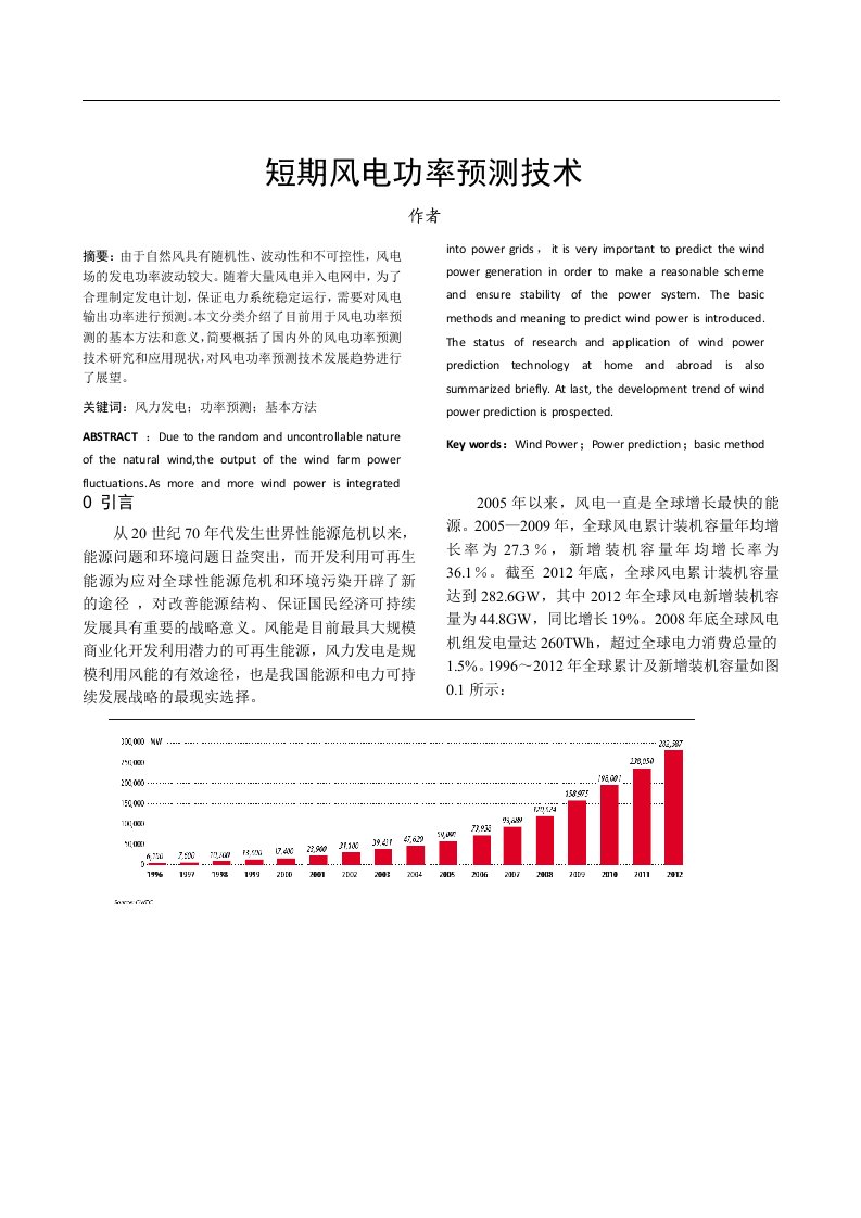 短期风电功率预测技术