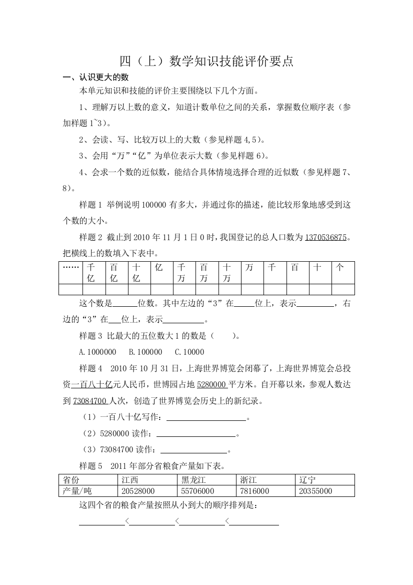 四年级数学知识技能评价要点及样题