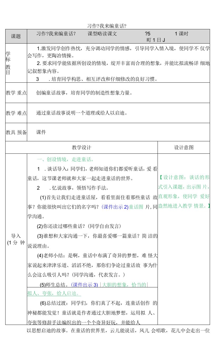 习作我来编童话教学教案