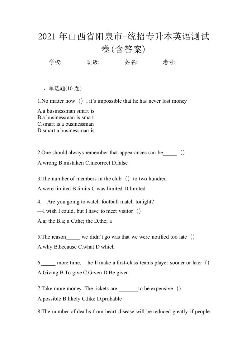 2021年山西省阳泉市-统招专升本英语测试卷含答案