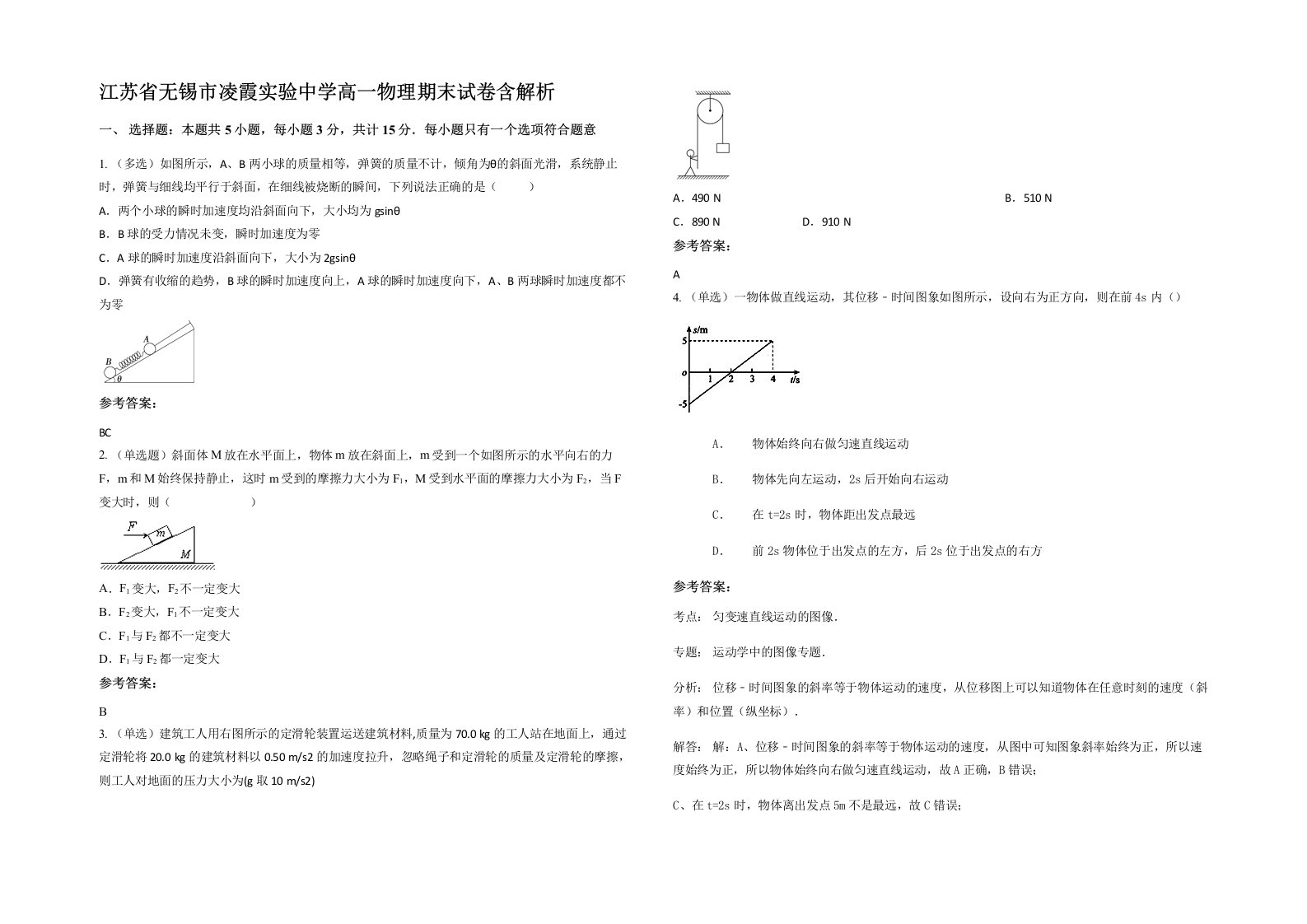 江苏省无锡市凌霞实验中学高一物理期末试卷含解析