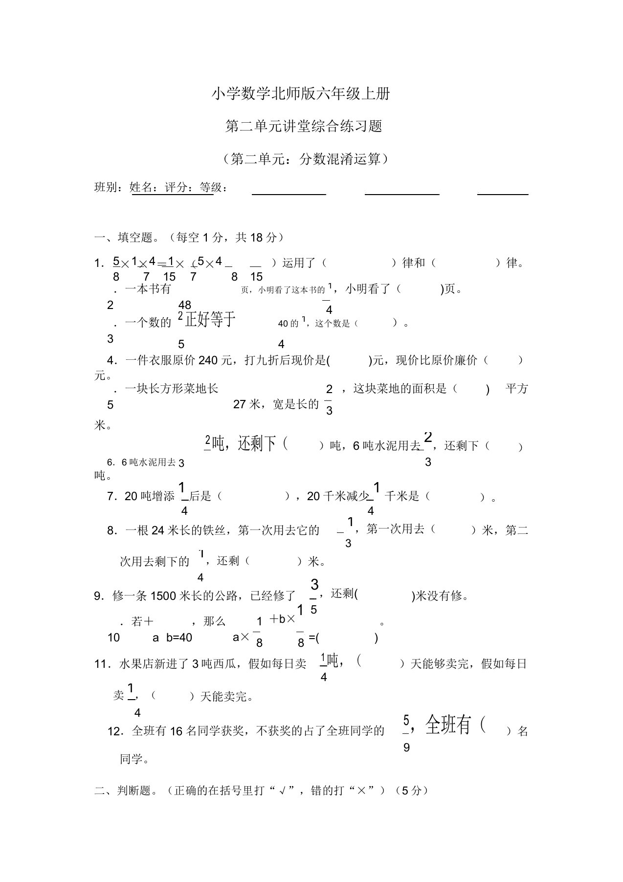 小学数学新北师版六年级上册第二单元课堂综合练习题