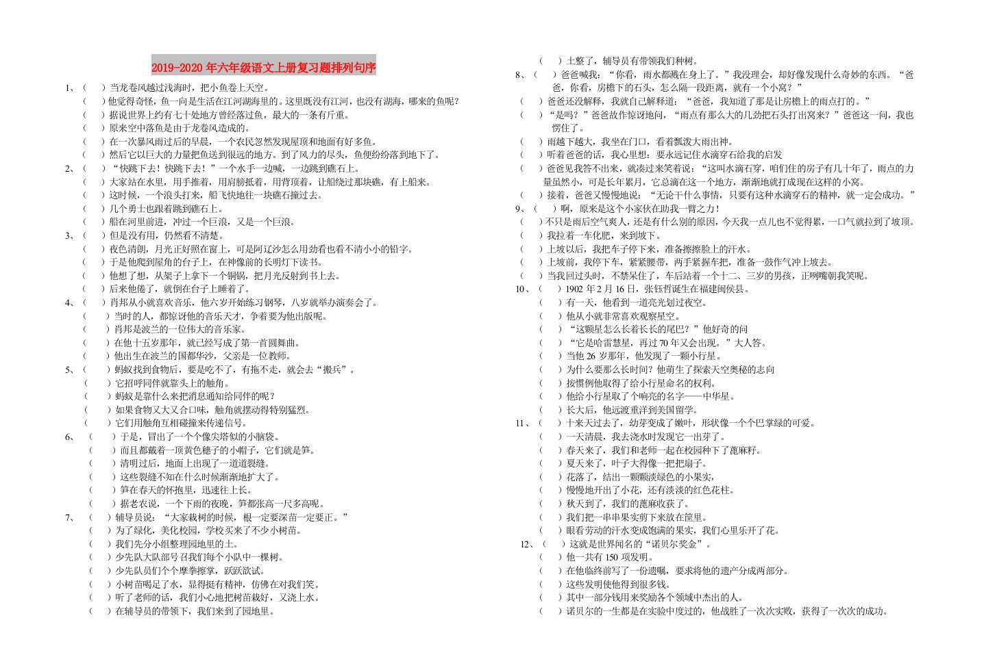 2019-2020年六年级语文上册复习题排列句序