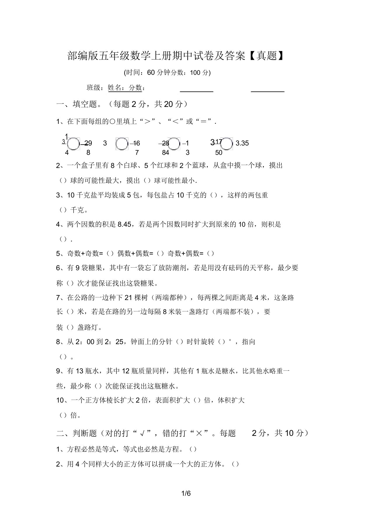 部编版五年级数学上册期中试卷及答案【真题】