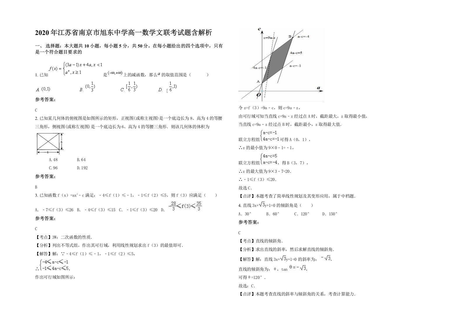 2020年江苏省南京市旭东中学高一数学文联考试题含解析