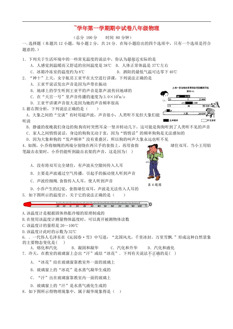 江苏省泗阳县新阳中学、桃州中学八级物理上学期期中联考试题