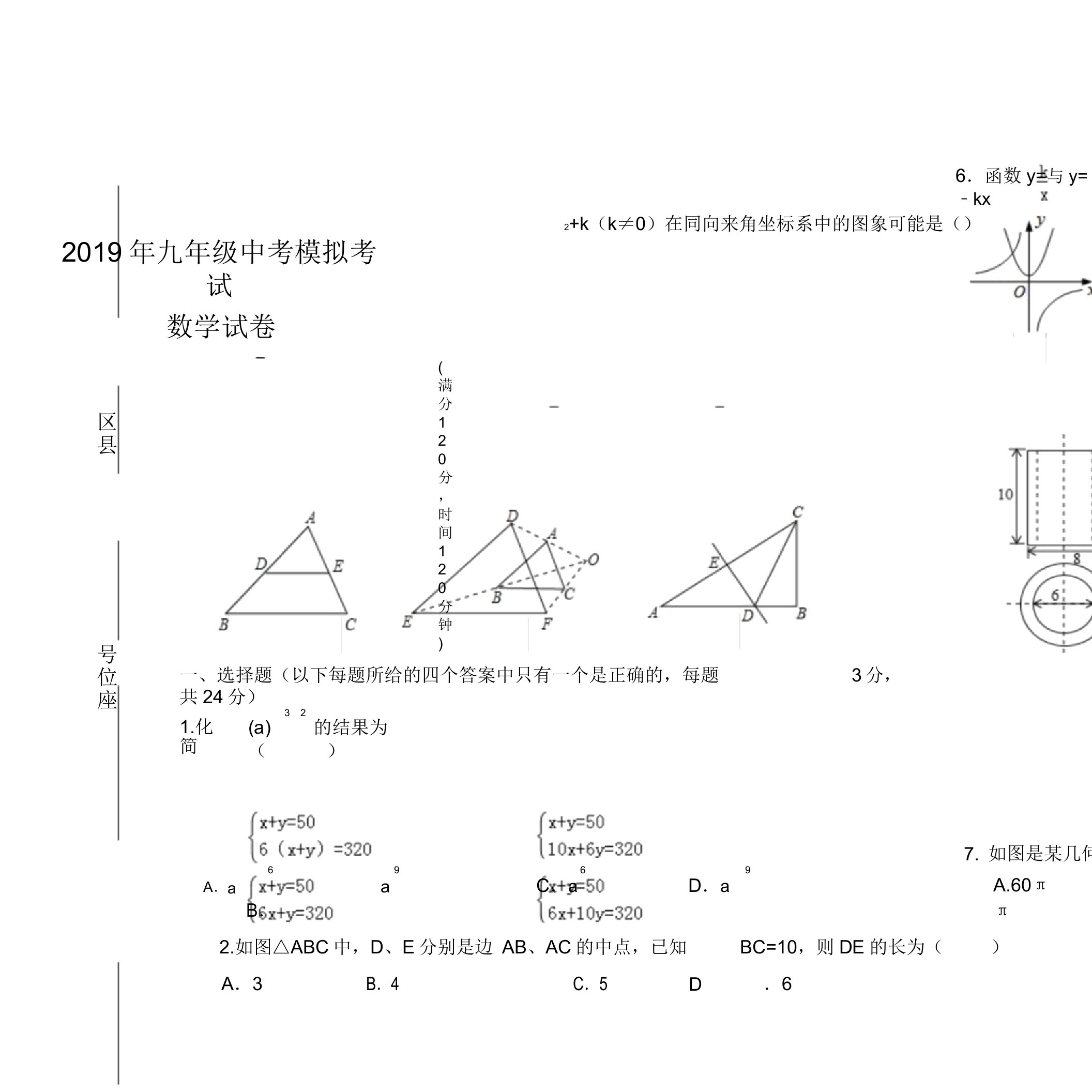 2019年中考数学模拟考试课件