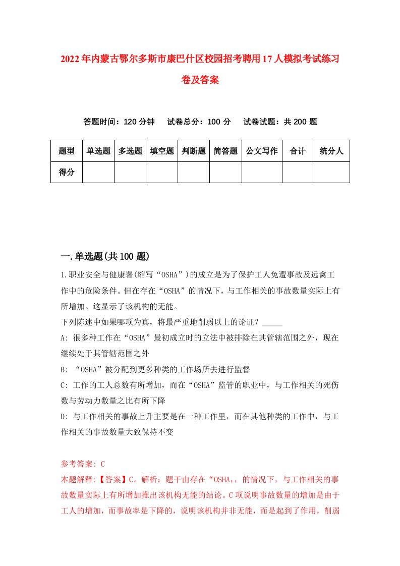 2022年内蒙古鄂尔多斯市康巴什区校园招考聘用17人模拟考试练习卷及答案第2版