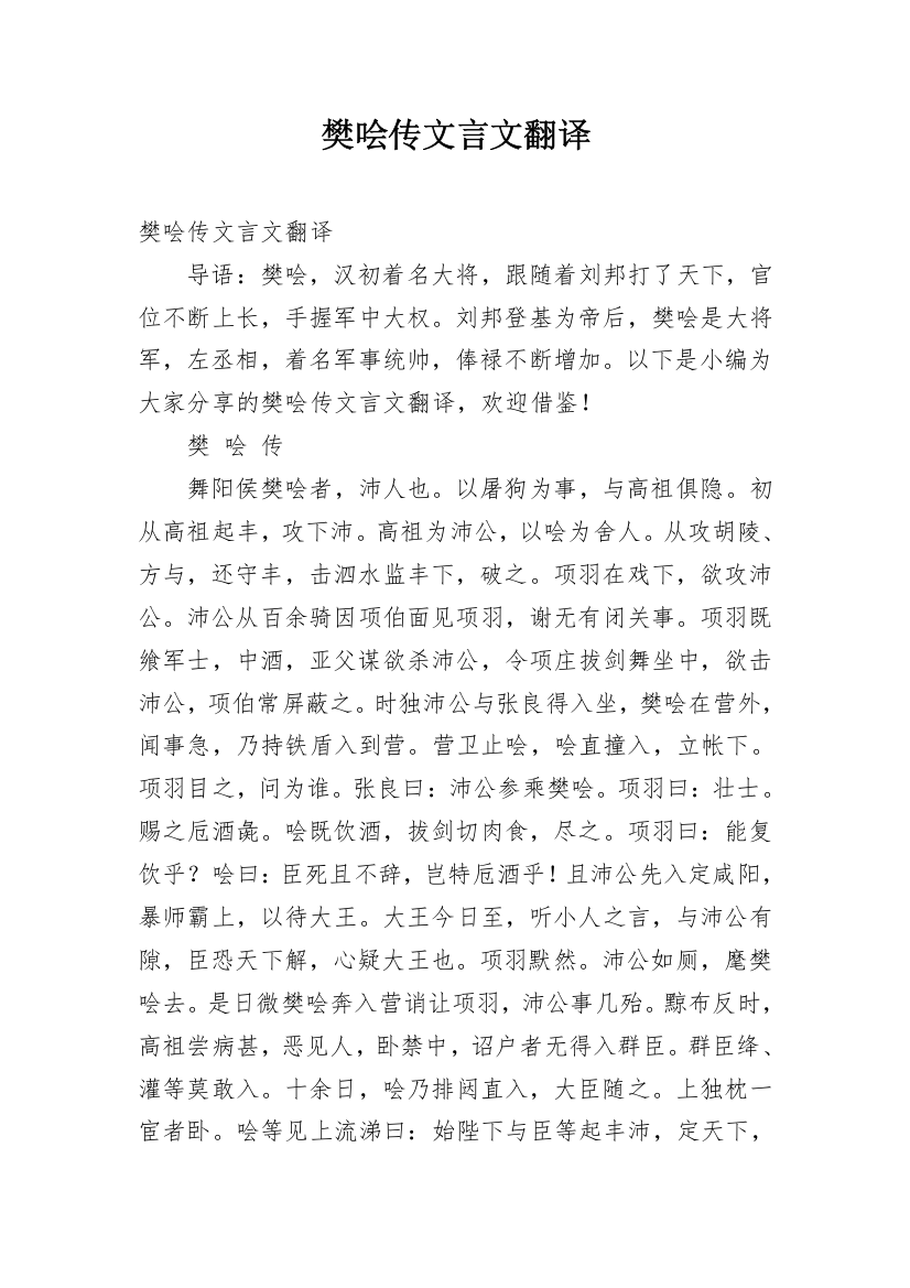 樊哙传文言文翻译