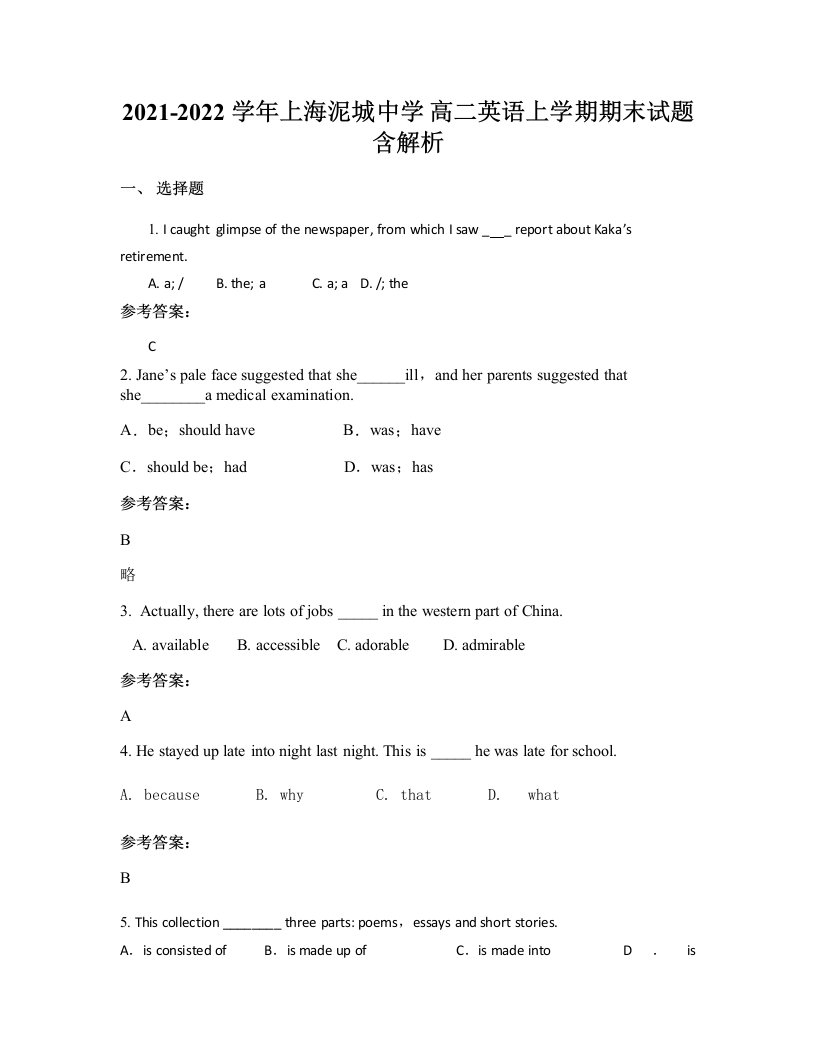 2021-2022学年上海泥城中学高二英语上学期期末试题含解析