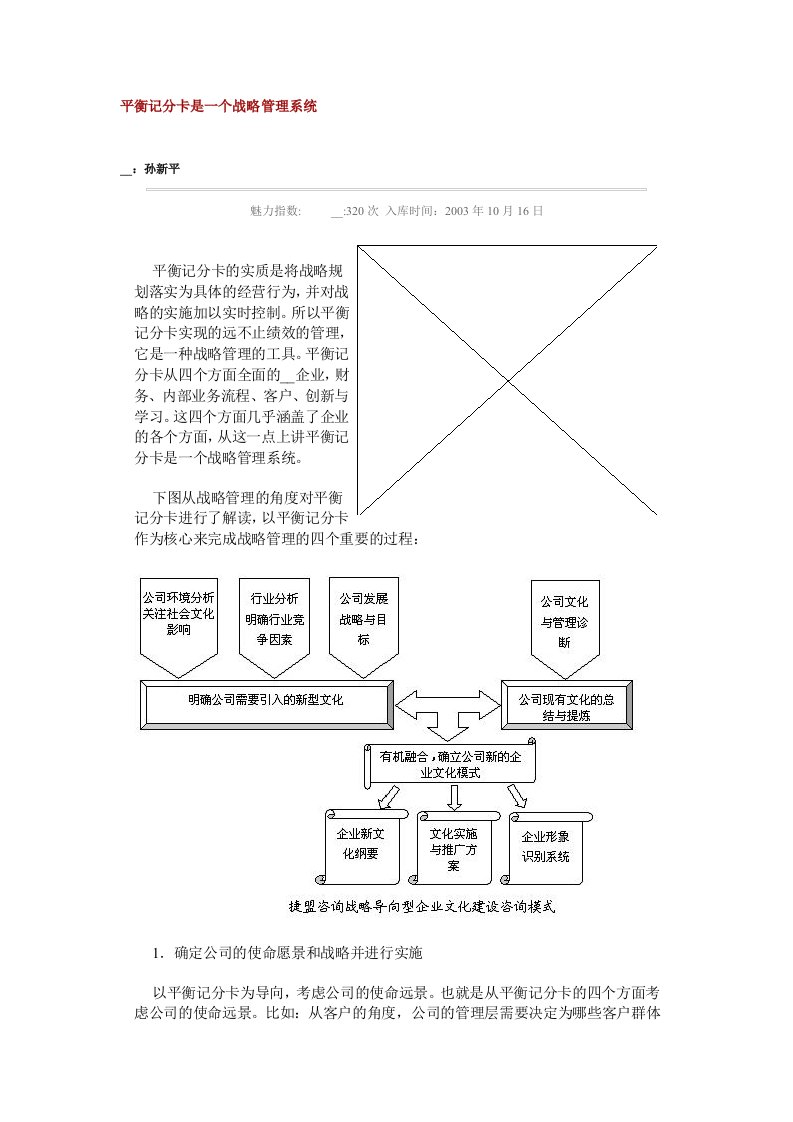 平衡记分卡是一个战略管理系统