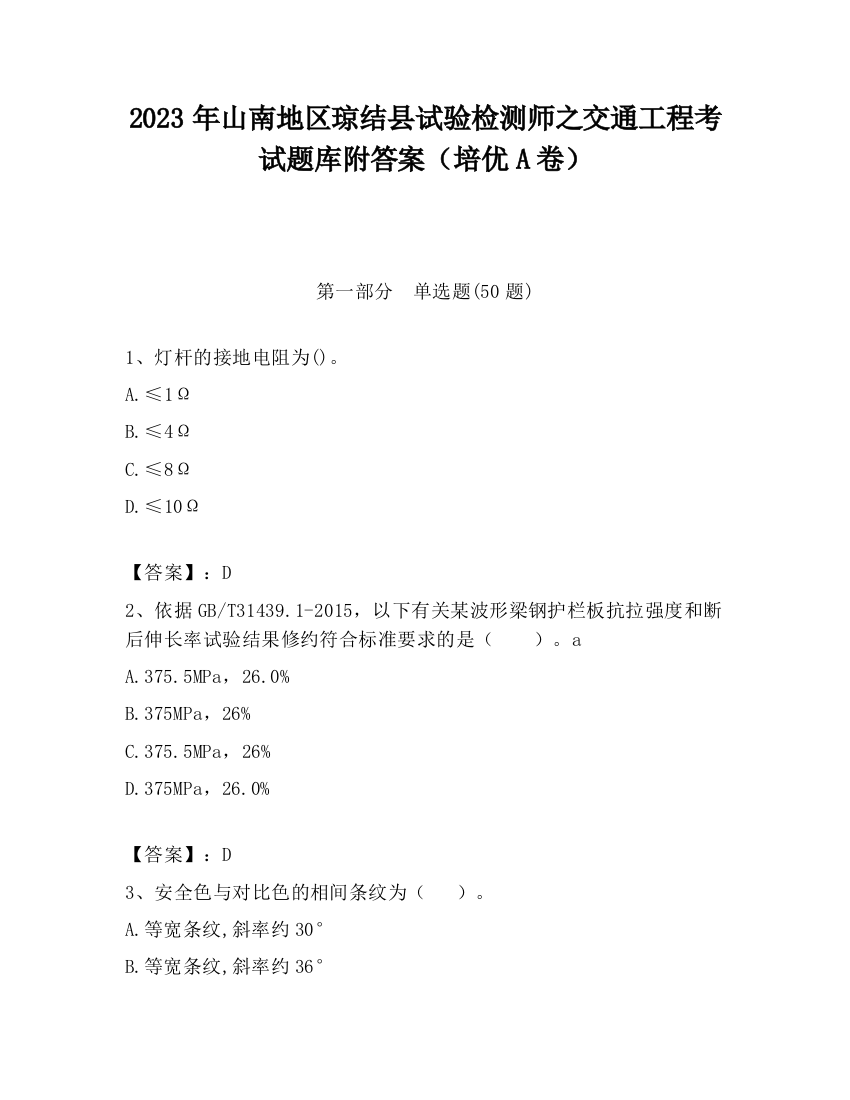 2023年山南地区琼结县试验检测师之交通工程考试题库附答案（培优A卷）