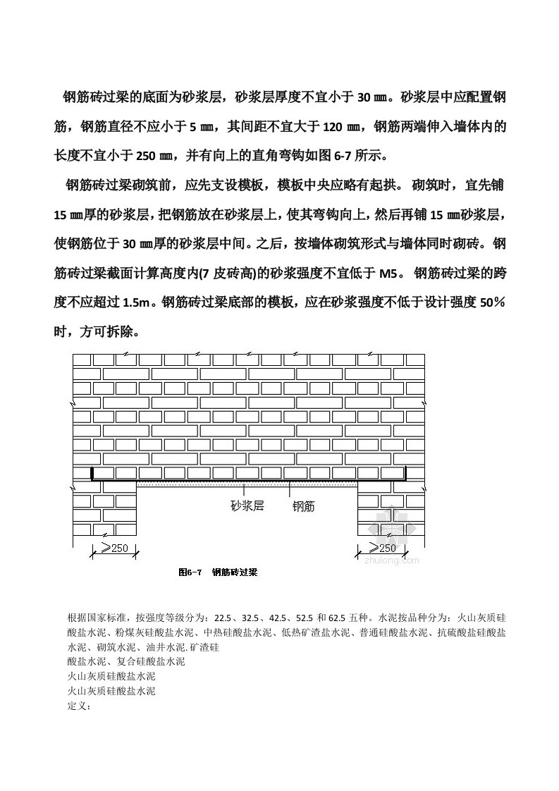 钢筋砖过梁的底面为砂浆层