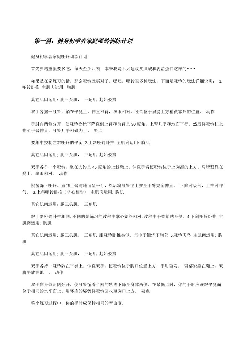 健身初学者家庭哑铃训练计划[修改版]