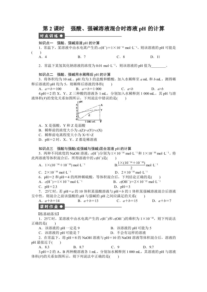 高二化学选修四第三章第二节第2课时习题