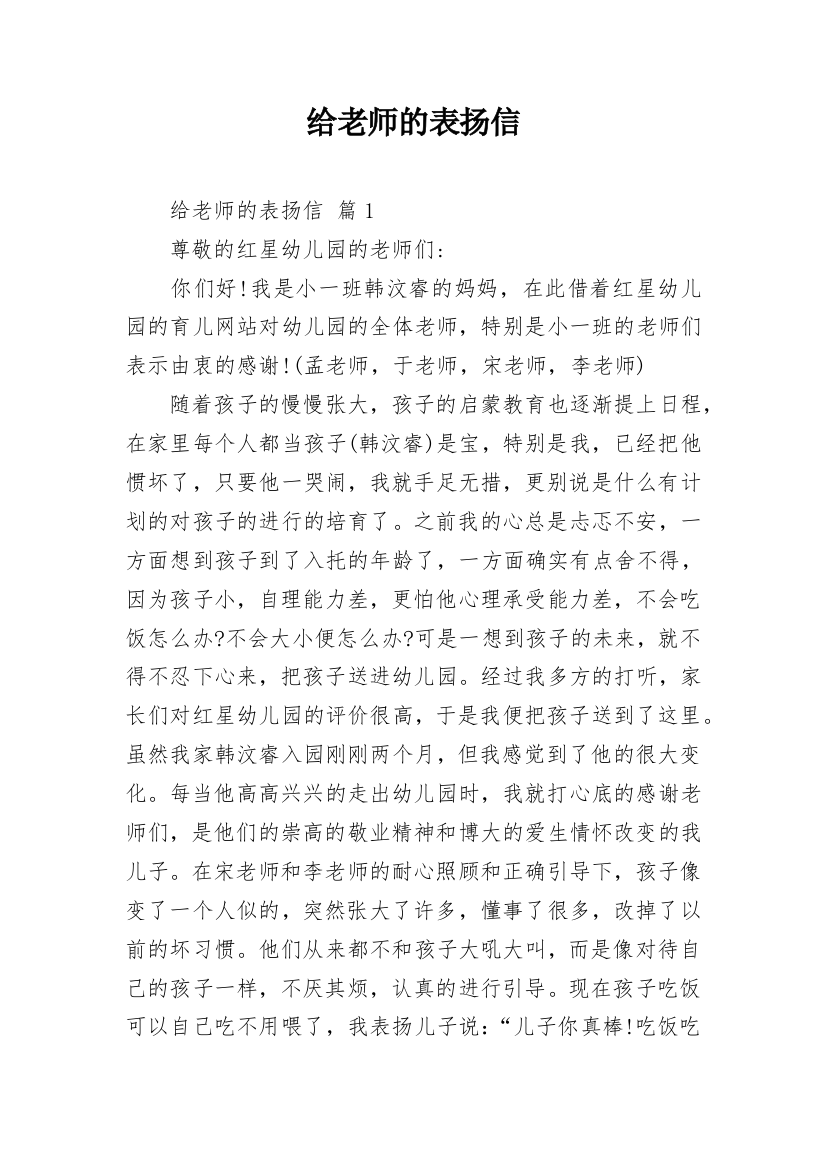 给老师的表扬信_16