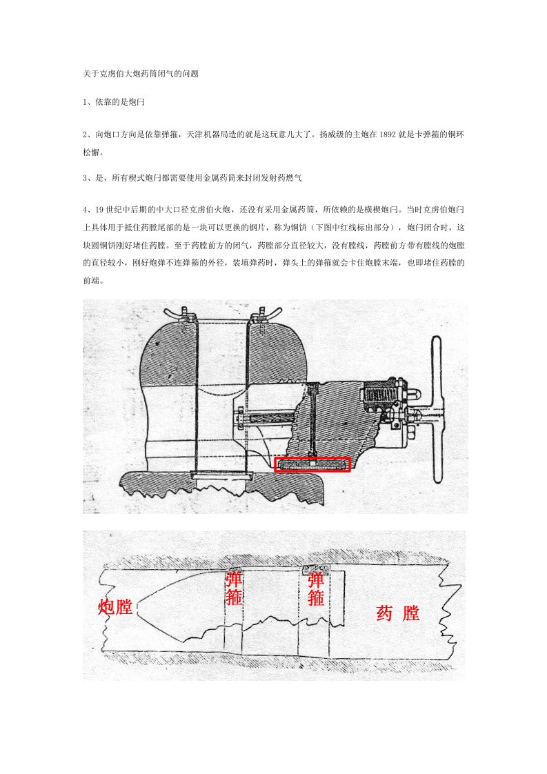 医疗行业-关于克虏伯大炮药筒闭气的问题