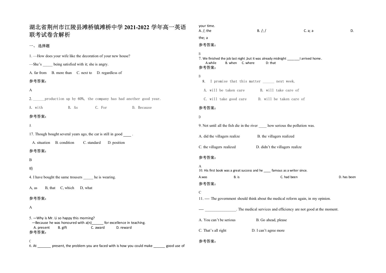 湖北省荆州市江陵县滩桥镇滩桥中学2021-2022学年高一英语联考试卷含解析