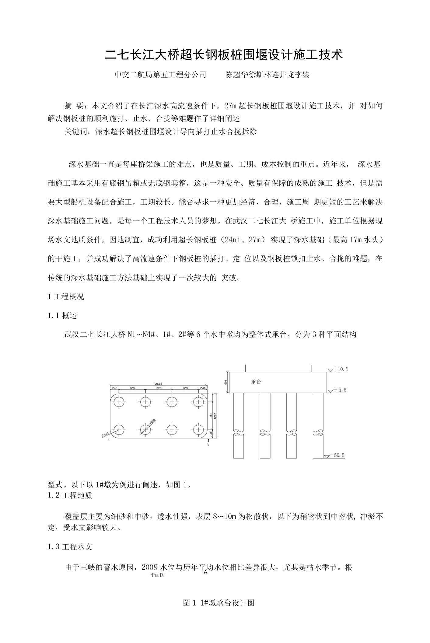 超长钢板桩围堰施工技术