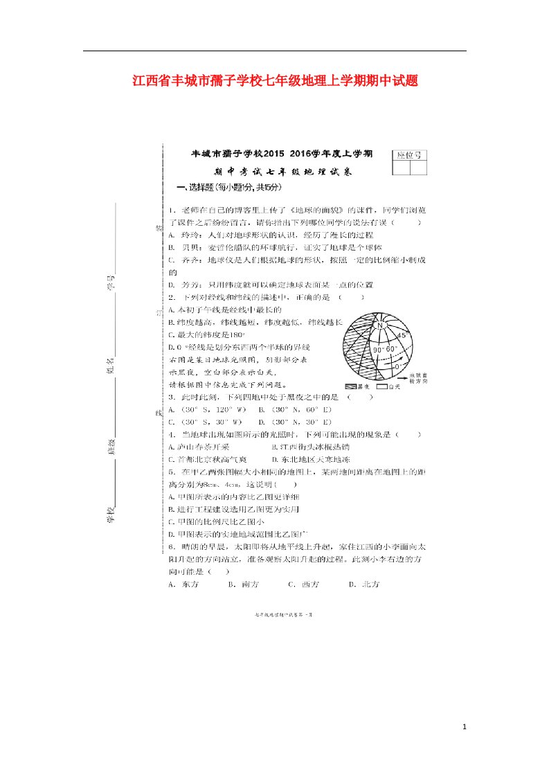 江西省丰城市孺子学校七级地理上学期期中试题（扫描版）