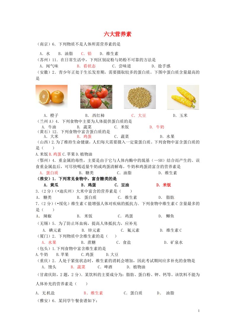 云南省广南县篆角乡初级中学校中考化学试题汇编