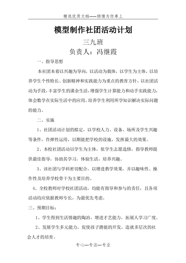 模型制作社团活动方案(共3页)