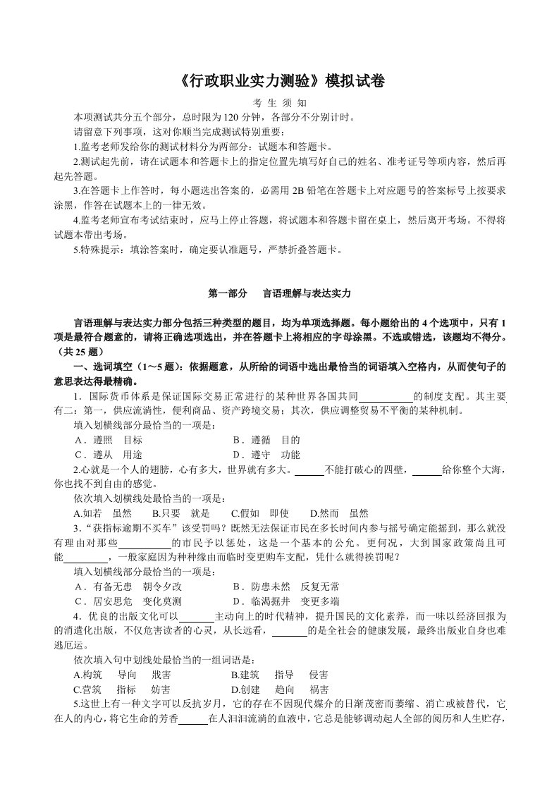 公务员考试《行政职业能力测验》模拟试卷及答案解析