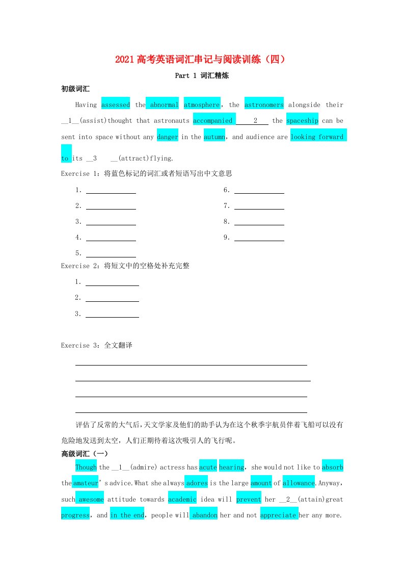 2021届高考英语词汇串记与阅读训练四