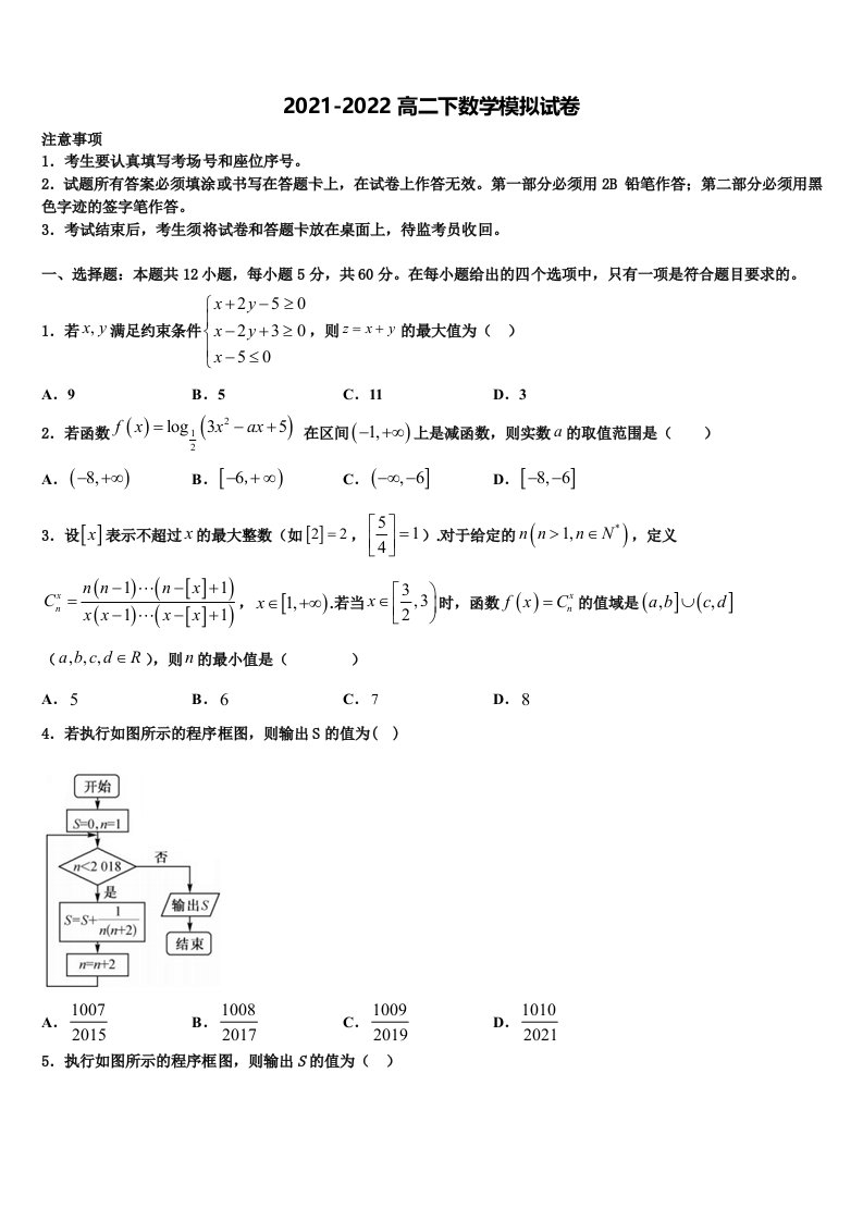 2021-2022学年辽宁省沈阳市第一二〇中学高二数学第二学期期末综合测试模拟试题含解析