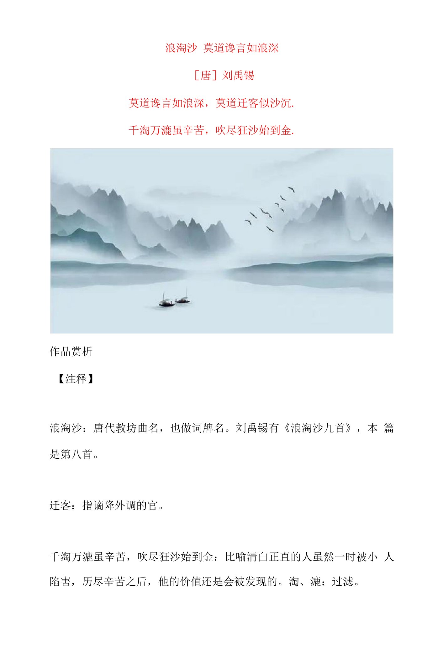 刘禹锡《浪淘沙