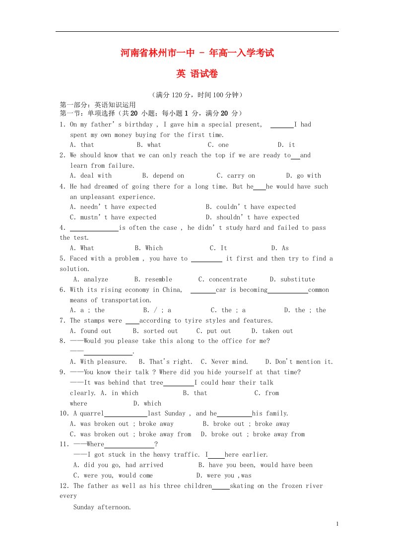 河南省林州市第一中学高一英语上学期入学考试试题