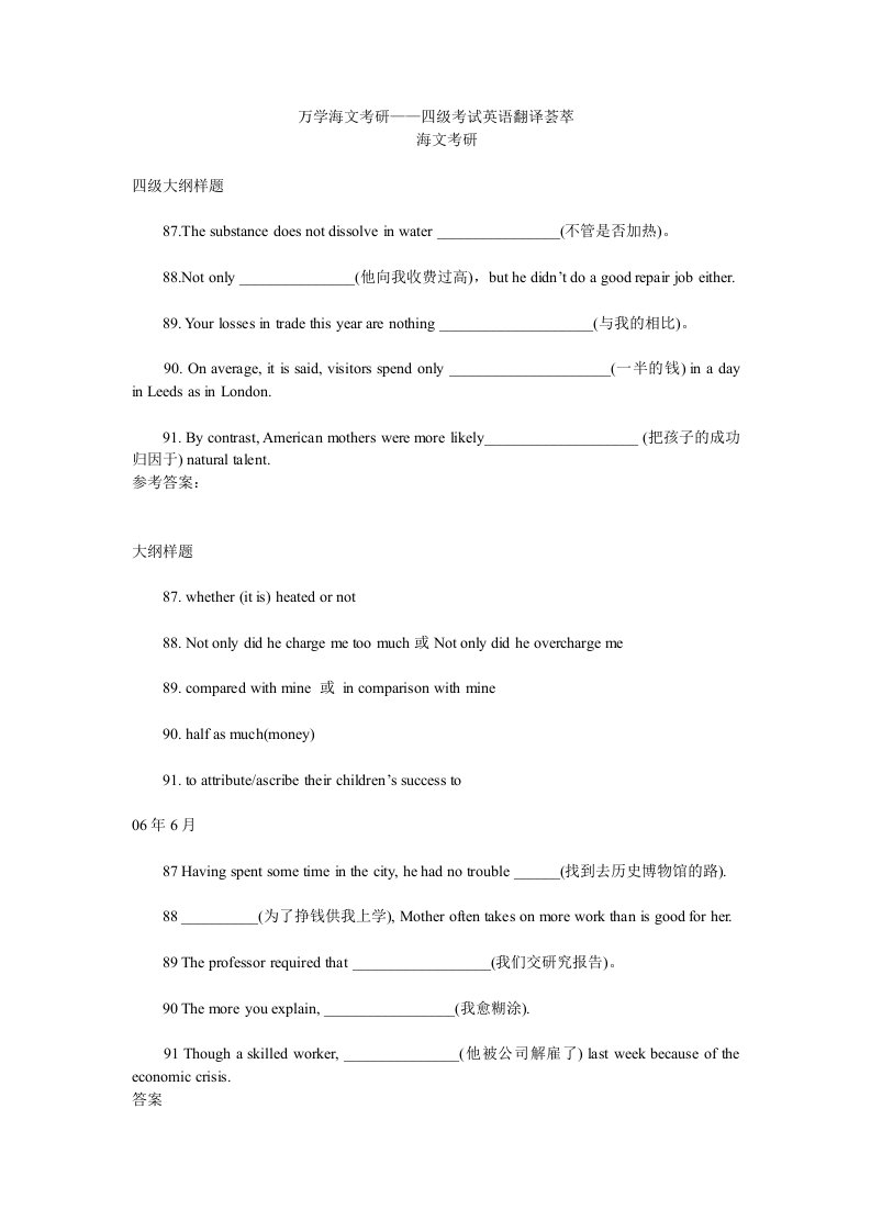 万学海文考研——四级考试英语翻译荟萃