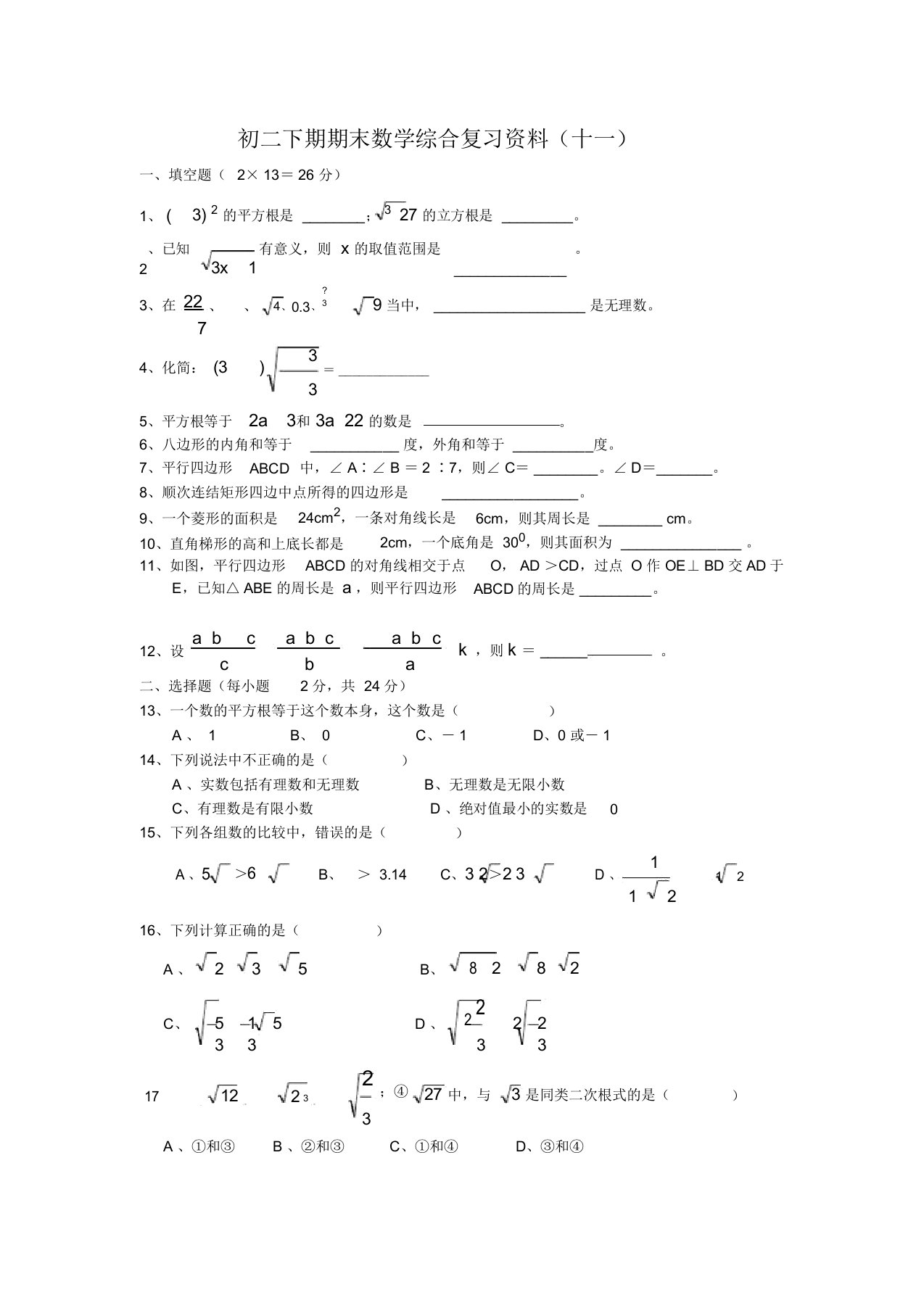 2020年初二下期期末数学综合复习资料11