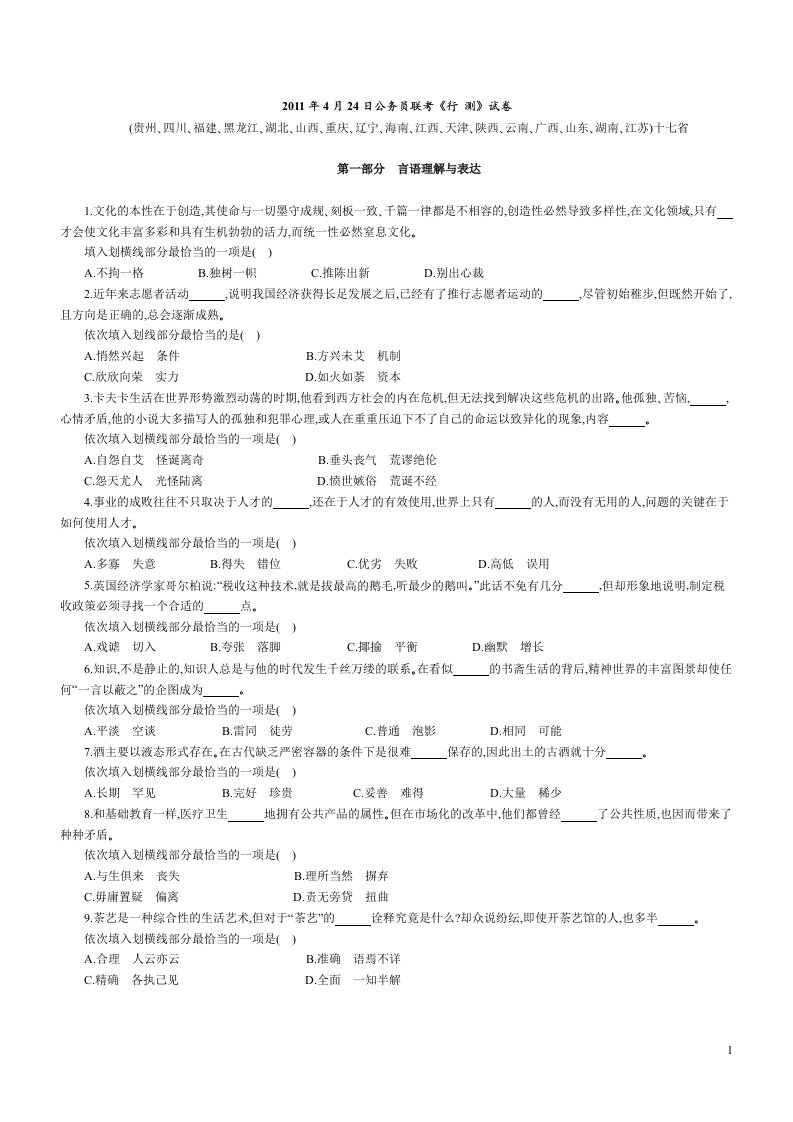 2016年公务员考试行测试卷讲义.doc