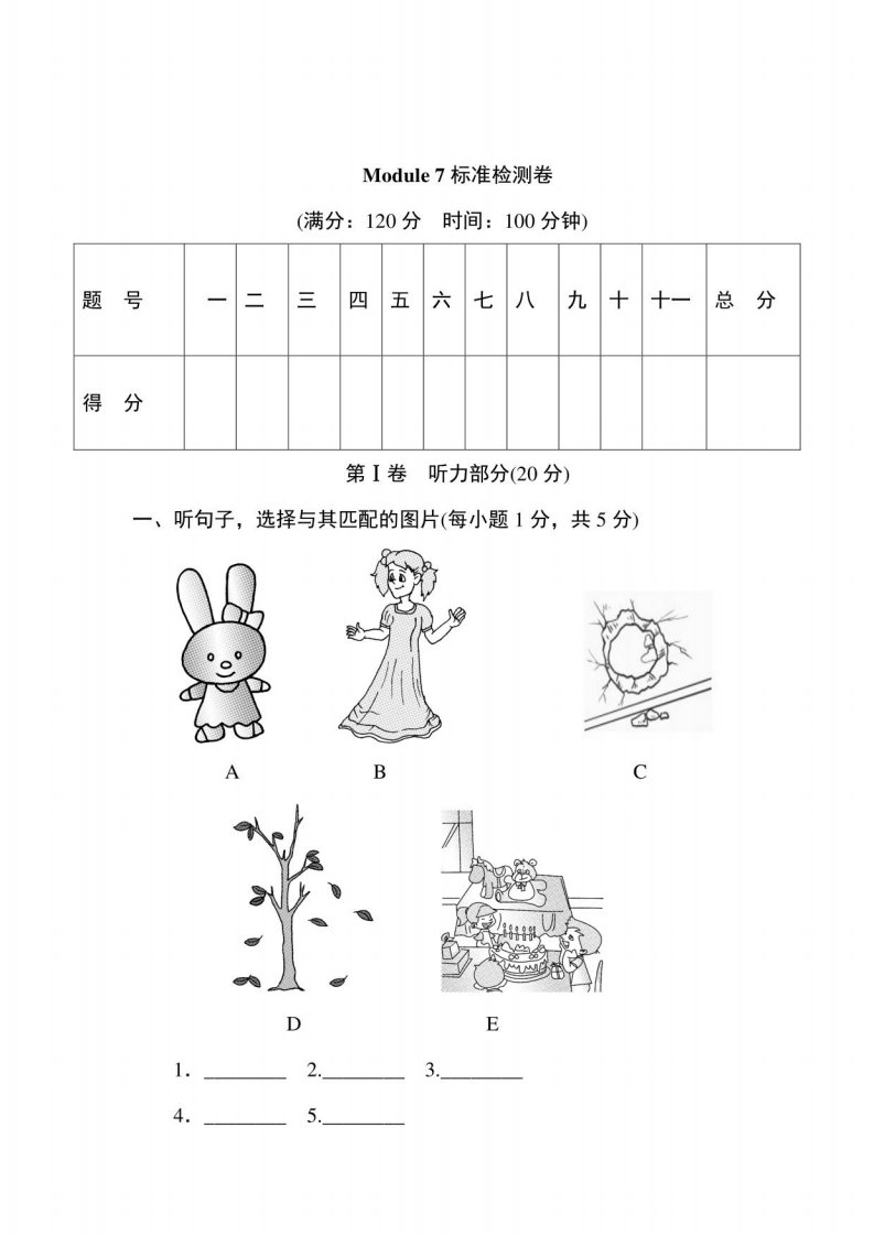 新外研（WY）版初中八年级上册英语Module